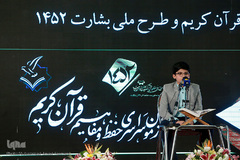 آیین تجلیل از برگزیدگان آزمون سراسری حفظ و مفاهیم قرآن کریم و طرح ملی بشارت ۱۴۵۲