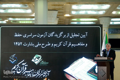 عبدالهادی فقهی‌زاده، معاون قرآن و عترت وزیر فرهنگ و ارشاد اسلامی در آیین تجلیل از برگزیدگان آزمون سراسری حفظ و مفاهیم قرآن کریم و طرح ملی بشارت ۱۴۵۲