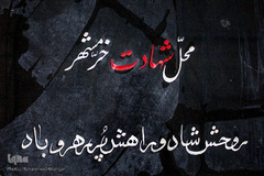خرمشهر ۳۷ سال پس از آزادی
