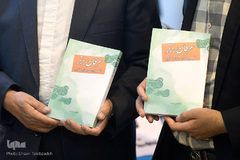 رونمایی از کتاب ابوالفضل بهرام‌پور در سیزدهیمن روز بیست و هفتمین نمایشگاه بین‌المللی قرآن