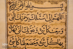 نمایشگاه نسخ خطی و ادعیه «دستان دعا»