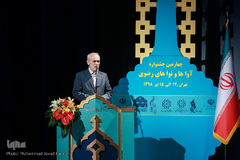 آیین اختتامیه چهارمین جشنواره آواها و نواهای رضوی