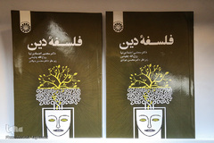 رونمایی از کتاب فلسفه دین