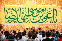 جشن میلاد امام رئوف علی موسی الرضا(ع)