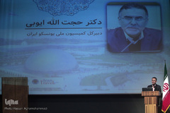 حجت‌الله ایوبی، دبیرکل کمیسیون ملی یونسکو ایران