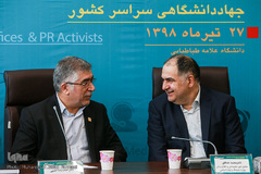 چهارمین گردهمایی مدیران و فعالان حوزه روابط عمومی جهاد دانشگاهی سراسر کشور