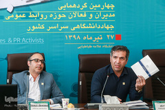 چهارمین گردهمایی مدیران و فعالان حوزه روابط عمومی جهاد دانشگاهی سراسر کشور