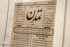رونمایی از قدیمی‌ترین نشریه‌های دوره مشروطه