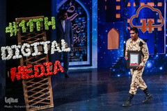 اختتامیه یازدهمین جشنواره رسانه‌های دیجیتال