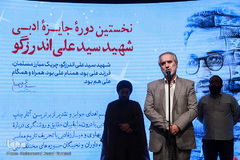 اختتامیه نخستین جایزه ادبی شهید اندرزگو