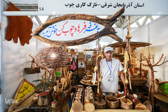 سی و دومین نمایشگاه ملی صنایع دستی