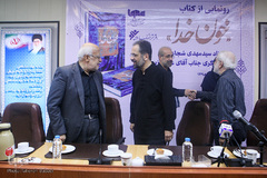 مراسم رونمایی از کتاب «خون خدا»