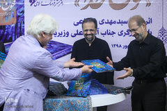 مراسم رونمایی از کتاب «خون خدا»