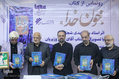 مراسم رونمایی از کتاب «خون خدا»