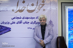 مراسم رونمایی از کتاب «خون خدا»