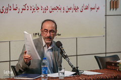 مراسم اهدای چهارمین جایزه رضا داوری اردکانی