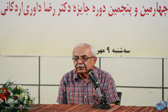 مراسم اهدای چهارمین جایزه رضا داوری اردکانی