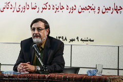 مراسم اهدای چهارمین جایزه رضا داوری اردکانی