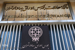سازمان بورس اوراق بهادار تهران