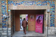 نکوداشت استاد محمد حسین عطارچیان