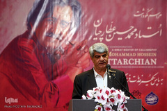 نکوداشت استاد محمد حسین عطارچیان