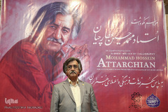 استاد محمد حسین عطارچیان