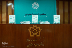 هشتمین نشست هم‌اندیشی علم دینی