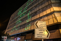 نور پردازی لیزری اسماء متبرکه بر روی دبوار