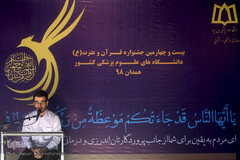 سومین روز بیست‌وچهارمین جشنواره قرآن و عترت دانشگاه‌های علوم پزشکی کشور در همدان