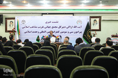 نشست خبری آیت‌الله محسن اراکی، دبیرکل مجمع جهانی تقریب مذاهب اسلامی