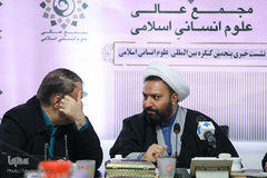 نشست خبری پنجمین کنگره بین‌المللی علوم انسانی اسلامی