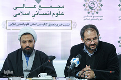 نشست خبری پنجمین کنگره بین‌المللی علوم انسانی اسلامی