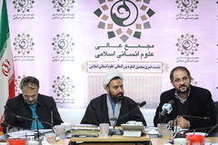 نشست خبری پنجمین کنگره بین‌المللی علوم انسانی اسلامی