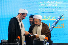 نشست گفت و گوی و بررسی کتاب تقاطع انقلاب