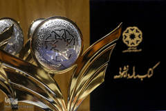 اختتامیه بیست و ششمین جشنواره ملی کتاب سال دانشجویی