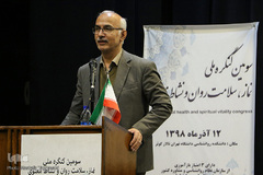 سومین کنگره ٬ نماز ‍‍٫ سلامت روان و نشاط معنوی