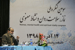 سومین کنگره ٬ نماز ‍‍٫ سلامت روان و نشاط معنوی
