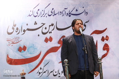 جشنواره ملی قرآن و عترت دانشجویان كشور