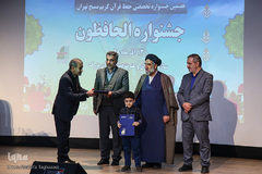 مراسم اختتامیه هفتمین جشنواره قرآنی الحافظون