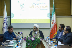 نشست نقد و بررسی کتاب فلسفه تاریخ در قرآن