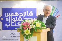 اختتامیه شانزدهمین جشنواره نقد کتاب