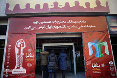 مراسم اختتامیه هشتمین دوره مسابقات ملی مناظره دانشجویان کشور