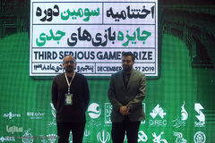 مراسم اختتامیه جایزه بازیهای جدی