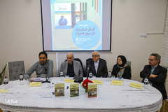 رونمایی از کتاب آفاق فکرت در سپهر فطرت