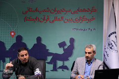 گردهمایی سردبیران شعب استانی خبرگزاری بین‌المللی قرآن (ایکنا)