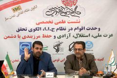 نشست وحدت اقوام در نظام جمهوری اسلامی ایران