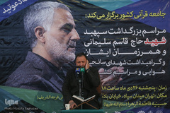 محمدرضا پورزرگری در مراسم بزرگداشت شهید سپهبد قاسم سلیمانی