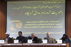 دومین کنفرانس بین‌المللی «حقوق بشر آمریکایی از دیدگاه مقام معظم رهبری»