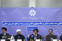 نشست تخصصی الگوی وحدت مذاهب اسلامی در نظام جمهوری اسلامی؛ زمینه ساز تحقق تمدن نوین اسلامی