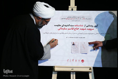 آئین رونمایی از شناسنامه شهید «حاج قاسم سلیمانی»
